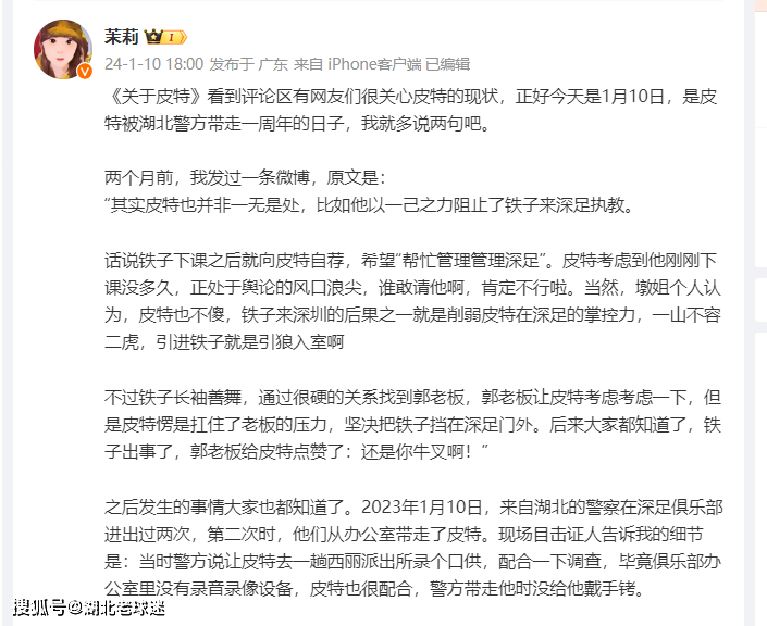 好险！名记爆料：李铁曾向中超球队老板自荐，但被总经理拒绝