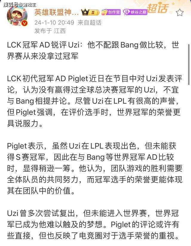 LCK初代冠军锐评Uzi，无法和Bang相提并论，没有S赛皮肤