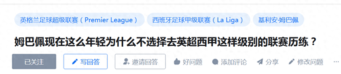 姆巴佩当初不选择去英超或者西甲历练，梅西有责任吗？