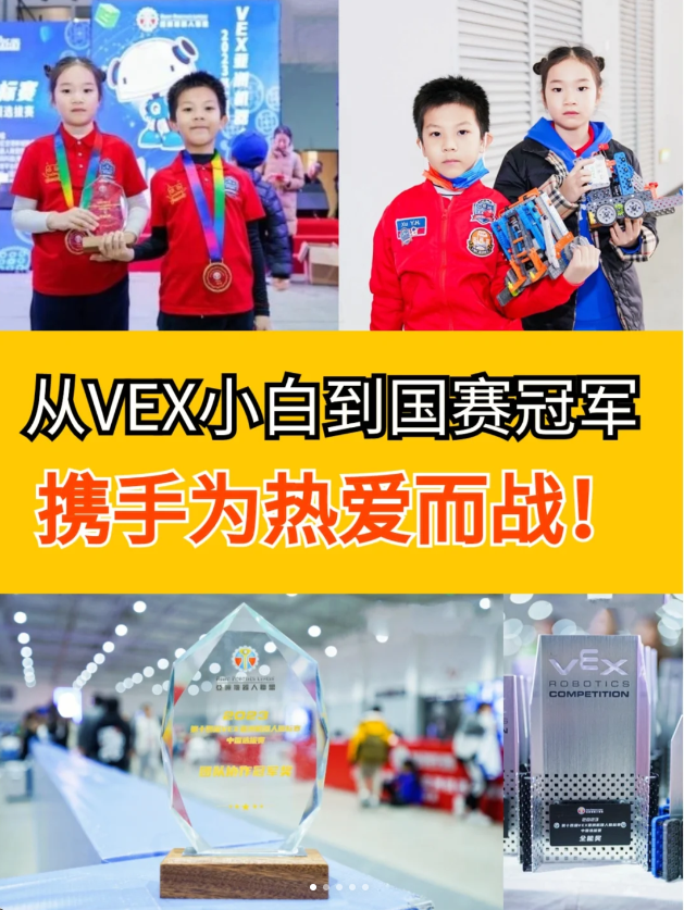 VEX小白到国赛冠军，过硬实力斩获多项荣誉