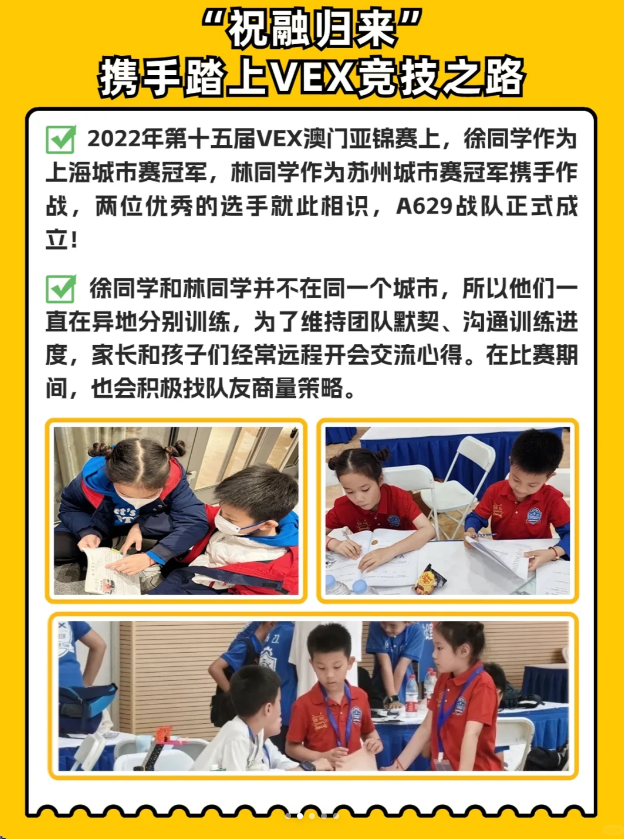 VEX小白到国赛冠军，过硬实力斩获多项荣誉