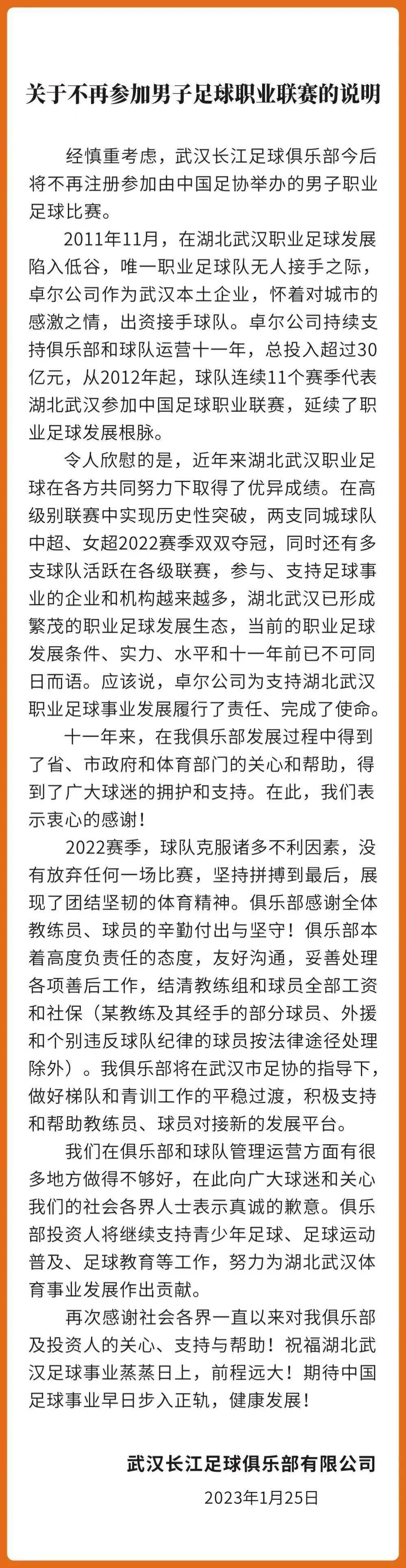 近5赛季6中超队解散：天海、江苏、重庆、武汉、广州城、大连人