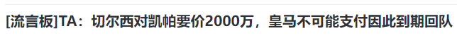 别了，皇马！索要2000万，佛爷改主意，即将重返英超