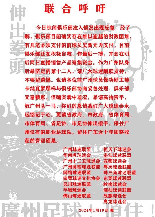 广州队2天开5场直播筹款仍生死难料，球迷协会称俱乐部将出租奖杯自救，中超奖杯1个10万每年，亚冠奖杯30万