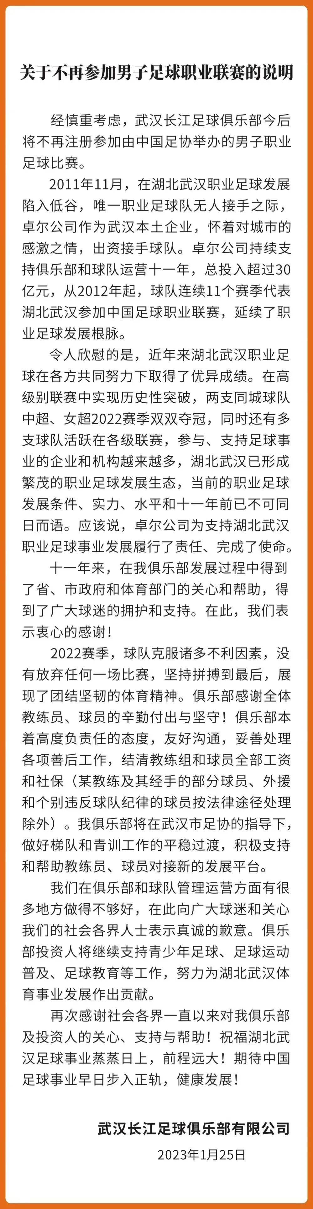 中超元年冠军官宣解散！5天消失2队，噩梦继续：30年说完就完