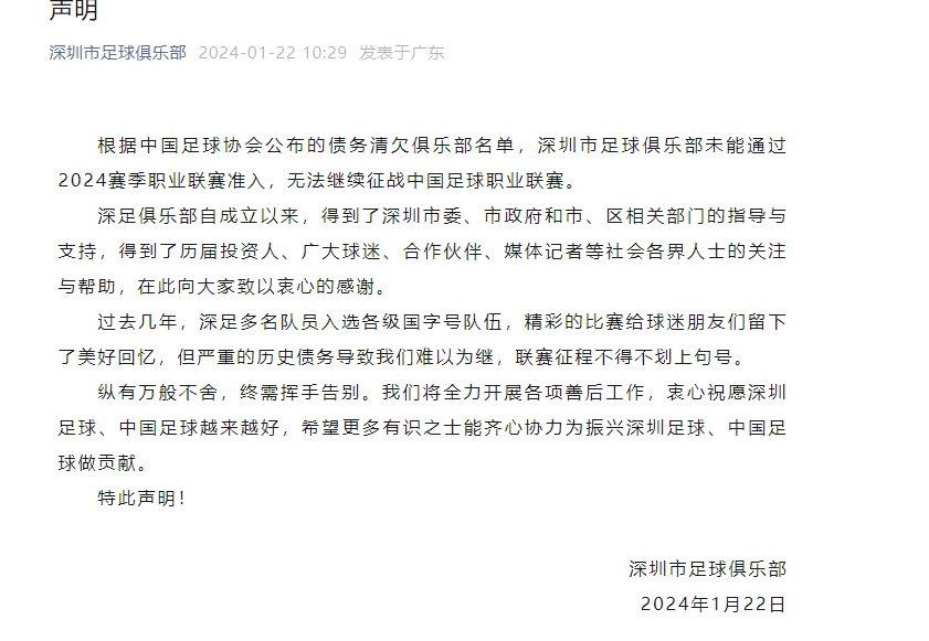 唏嘘！中国足球5天没了2支队，八冠王广州队危在旦夕，中超联赛21个赛季21支球队解散，近4年解散13支