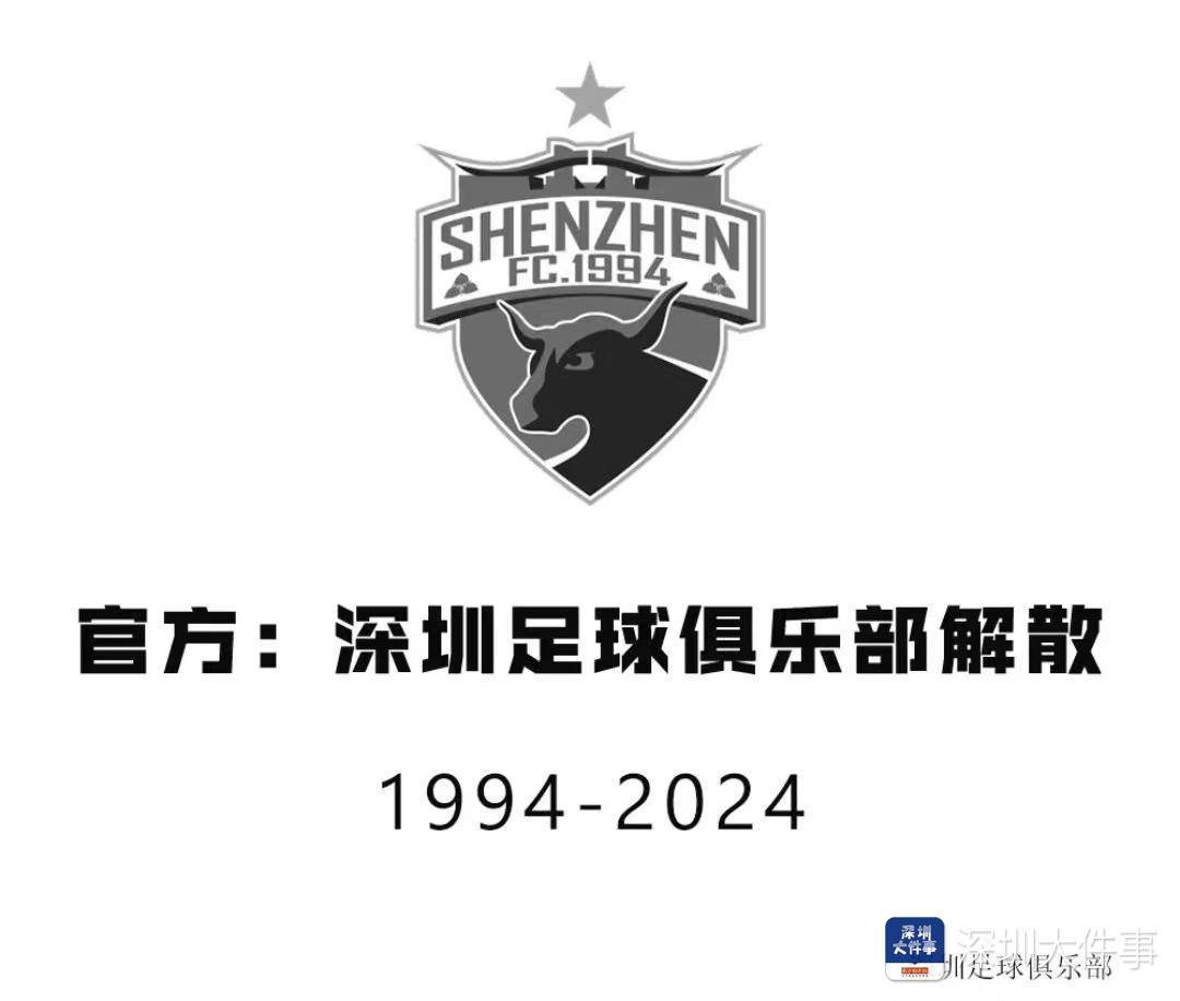 深陷债务危机、深足官宣解散，中超元年冠军队退出历史舞台