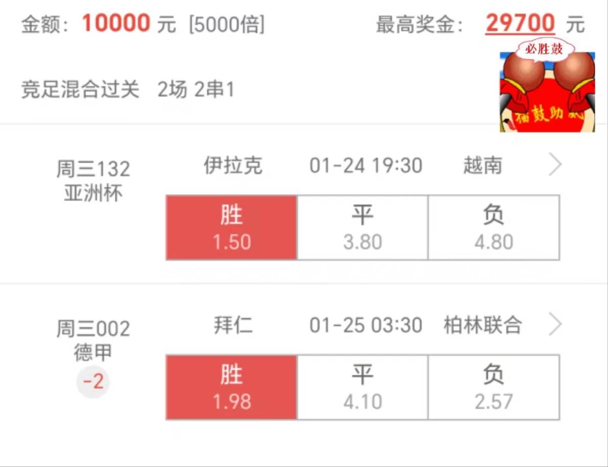 亚洲杯伊拉克 VS 越南，德甲拜仁 VS 柏林联合