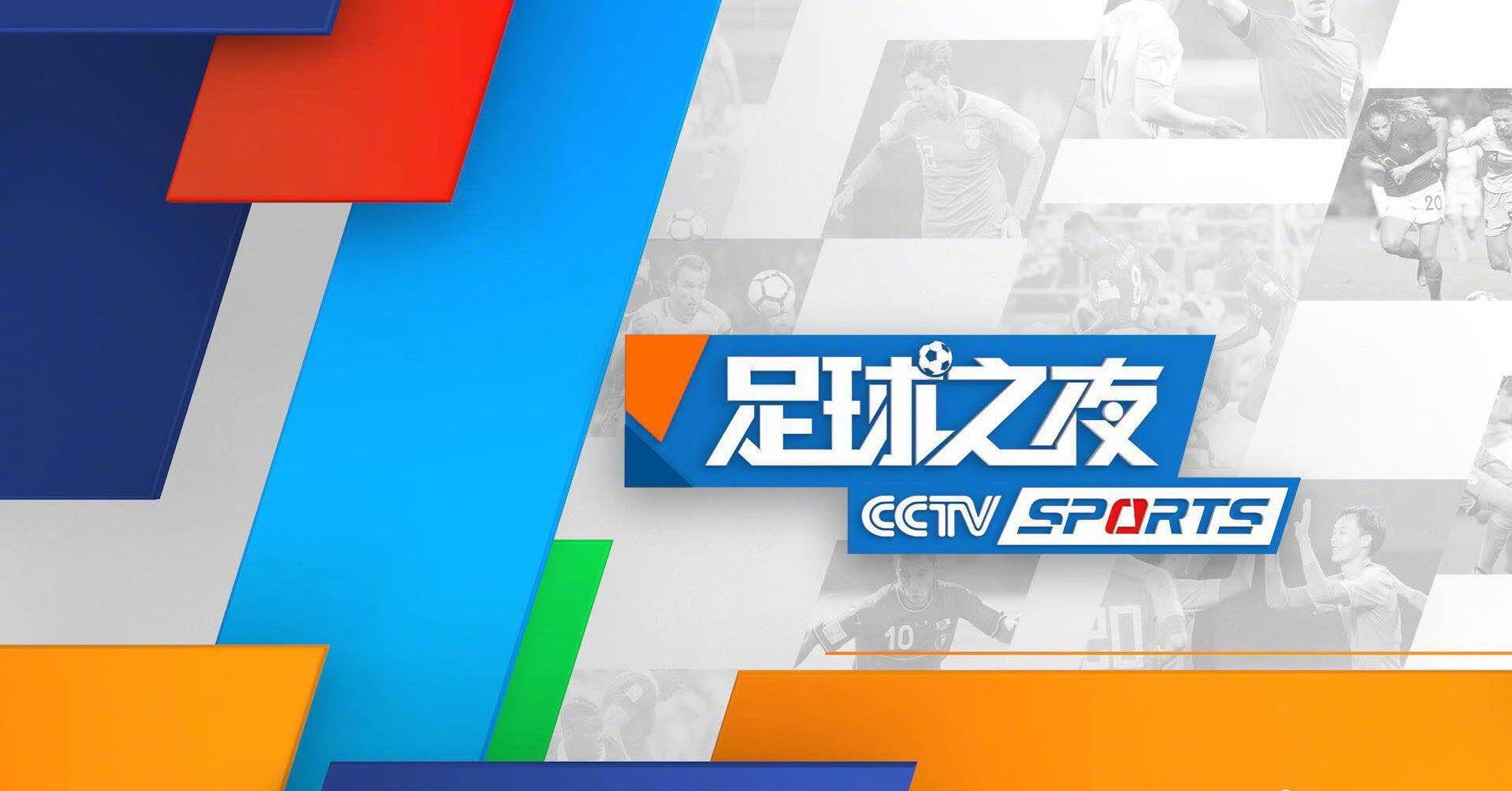 CCTV5直播中国金花郑钦文冲击澳网冠军+CBA+NBA，APP转意甲+德甲