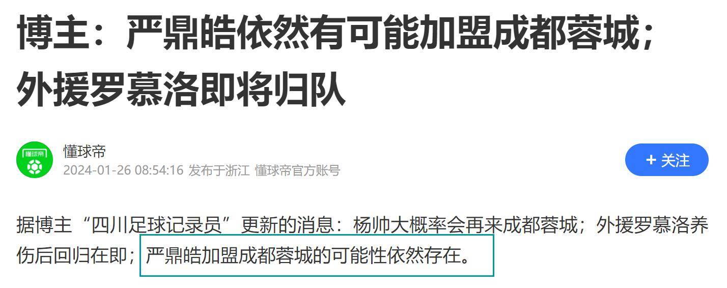 武汉三镇要被挖空了 之前是韦世豪跟谢鹏飞 这次轮到西甲留洋名宿