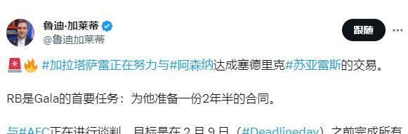 再见阿森纳！止损150万，退出五大联赛，阿尔特塔没挽留