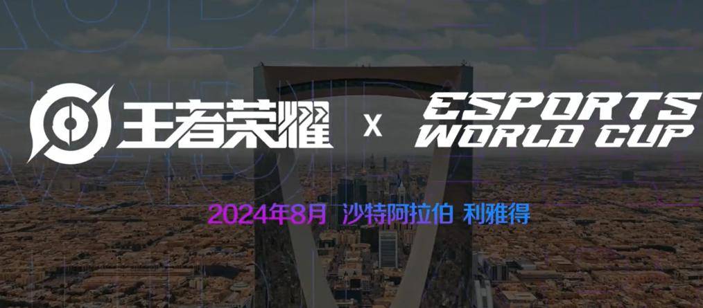 《绝地求生》游戏官宣加入 2024 沙特电竞世界杯，今年夏天见