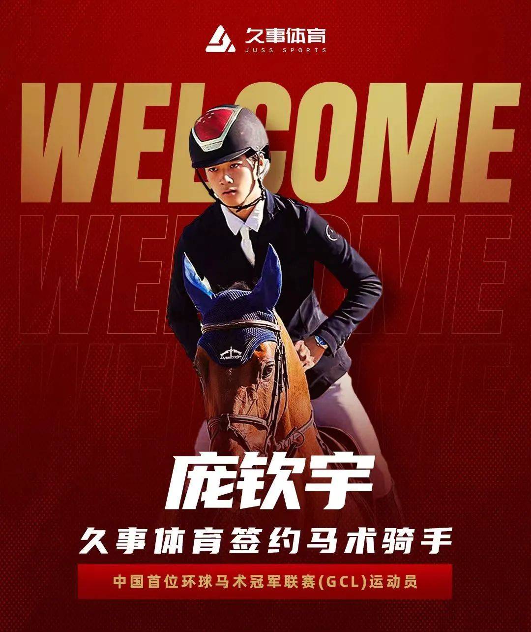 00后广东湛江小将，成中国首位环球马术冠军赛骑手！