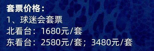 中超各队年票：蓉城分6档最贵4080元 南通128888元包厢居首位