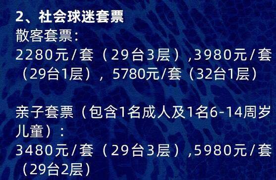 中超各队年票：蓉城分6档最贵4080元 南通128888元包厢居首位