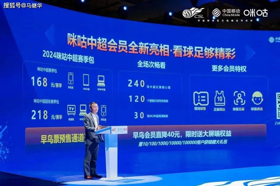 新中超就看咪咕！中国移动咪咕携手中超联赛开启新主场