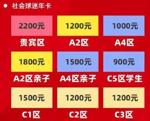 值不值？中超各队套票价格公布：最低400元可以看一赛季！