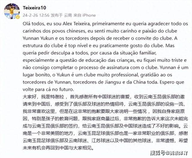 中超争冠！曝深圳新鹏城将签特谢拉，后者亲自点赞“来深圳”