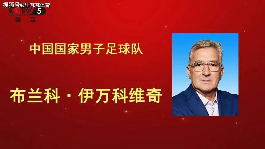 国足新帅表态“有信心”，将全力争取杀进世界杯，首战就是大考