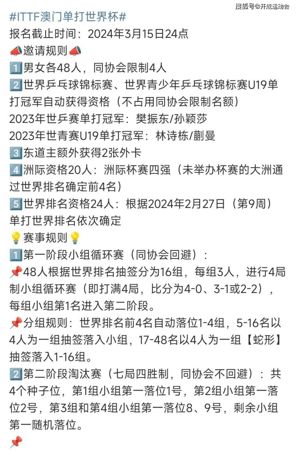 新一轮赛事，国乒最强阵容出征WTT澳门世界杯！赛程堪比“奇葩”