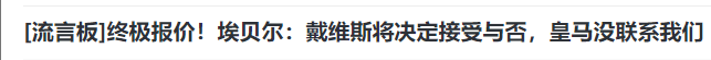 再见拜仁！加薪175万，也要走，转投西甲豪门，埃贝尔也没办法