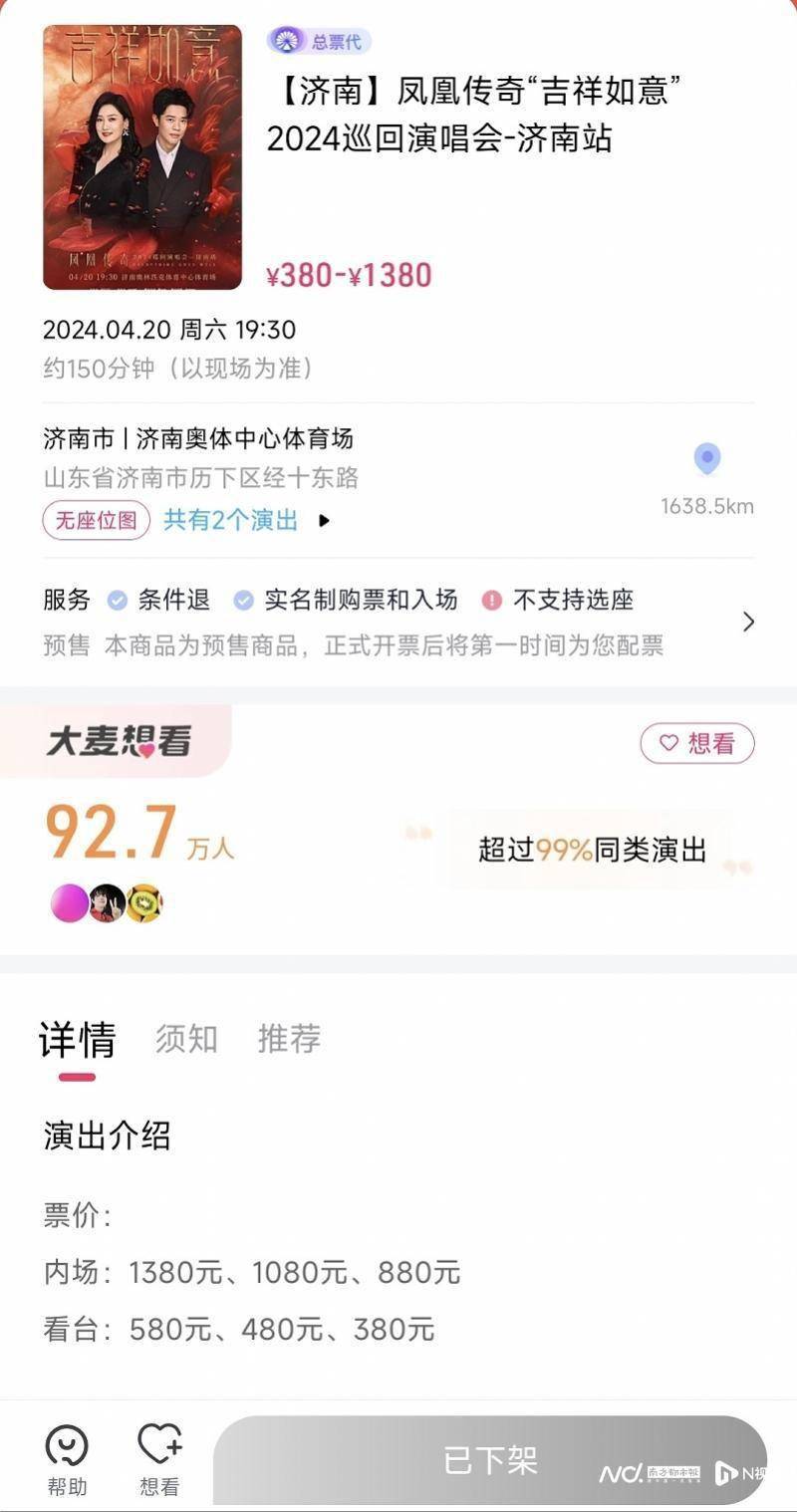 凤凰传奇济南演唱会因不可抗力取消，疑与中超联赛时间冲突