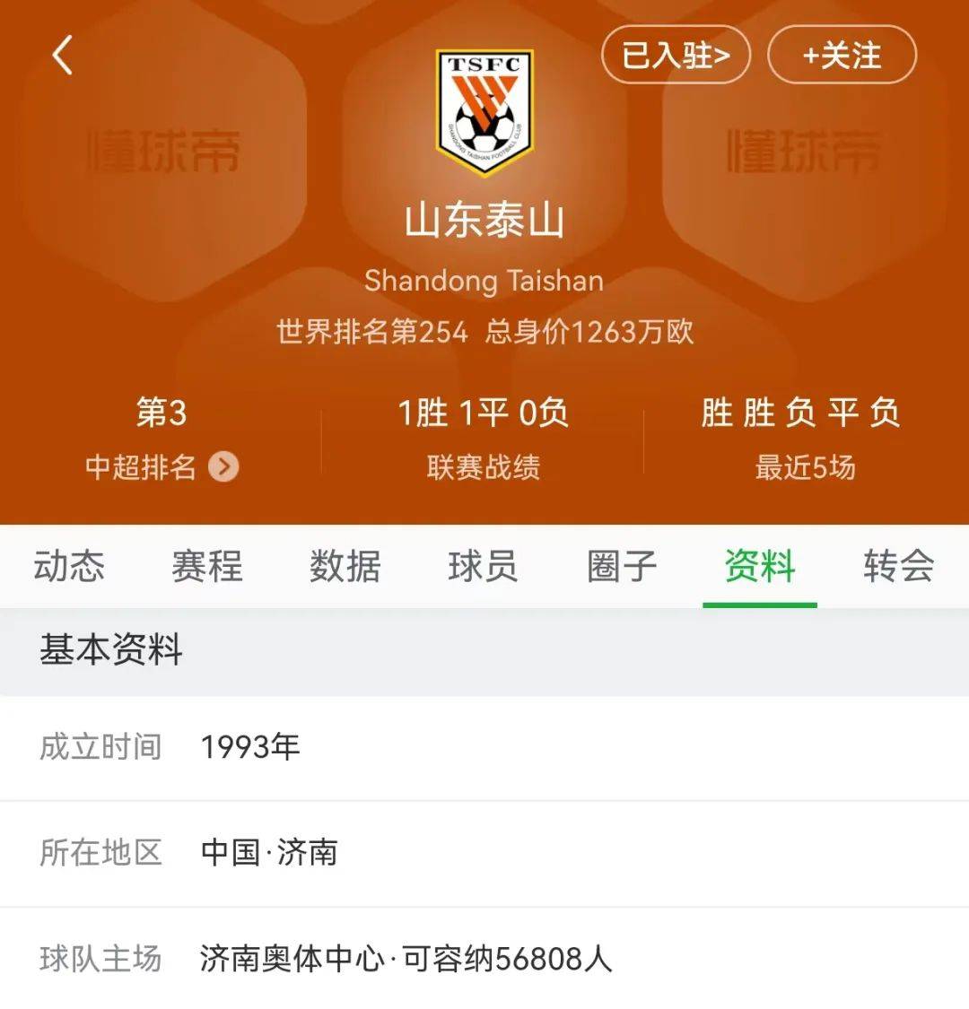 突然宣布：凤凰传奇济南演唱会取消！跟中超比赛“撞车”了？