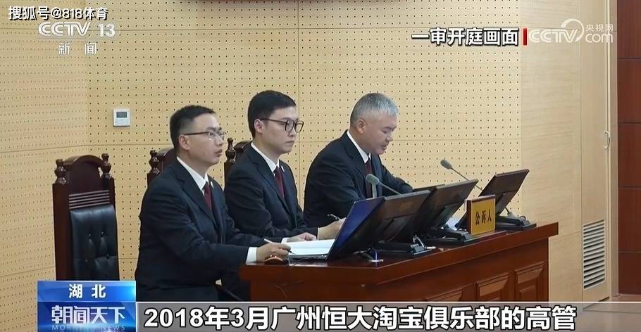 太贪!中超原总经理受贿2200万,拒收恒大高管100银行卡只收现金