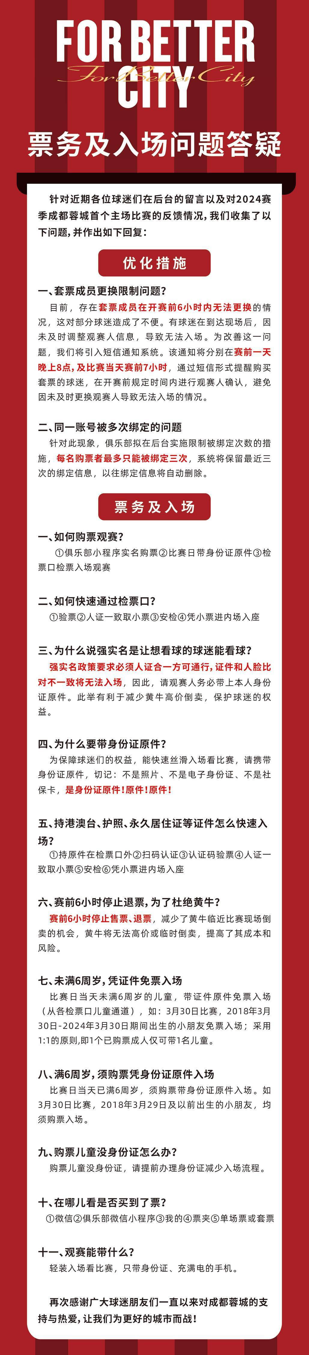 去凤凰山看中超 记得带上身份证