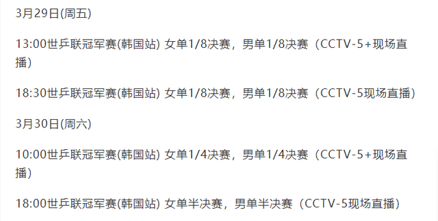 WTT仁川冠军赛今日三场焦点战！陈梦大战小张本！曼昱静候伊藤？