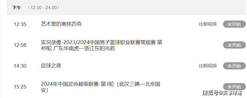 爽约？中超转播计划未见CCTV5直播三镇国安，3家电视台播泰山申花