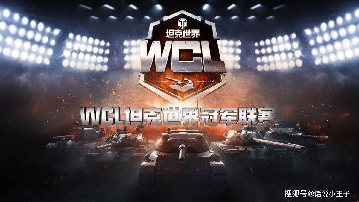 WCL春季赛迎来尾章，冠军加冕且看本周末