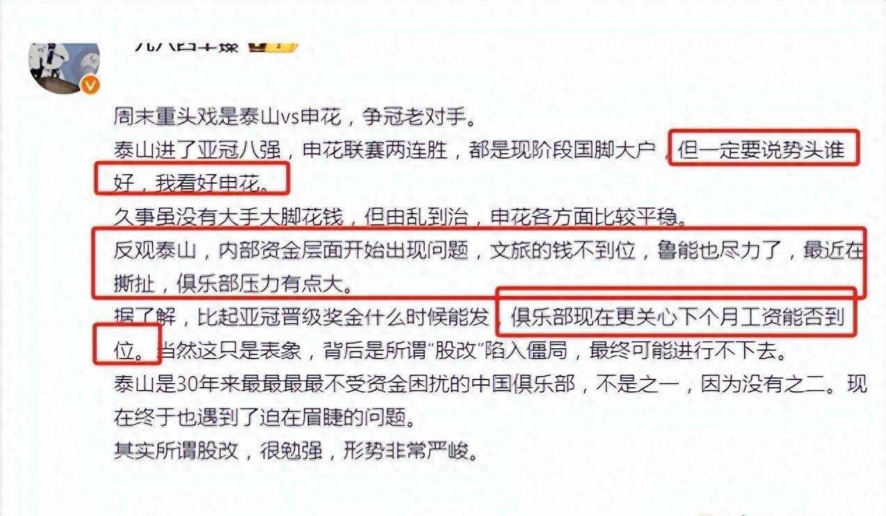 中超大事件！名记爆猛料：泰山队遭空前危机，申花趁机取胜看1人