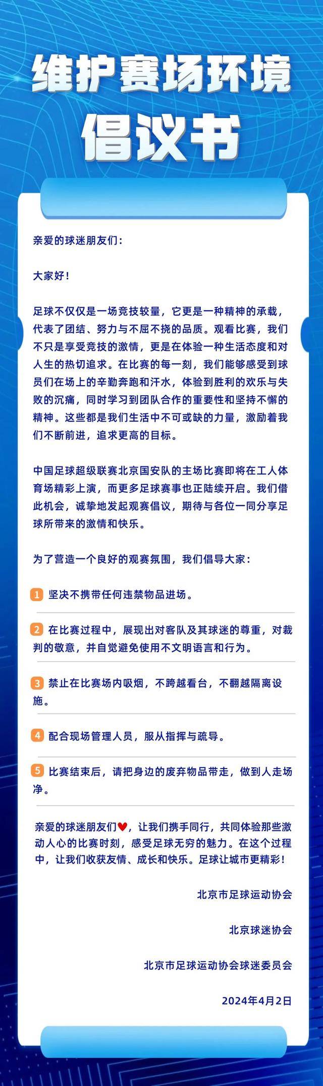 新工体准备就绪 即将迎来第二个中超赛季