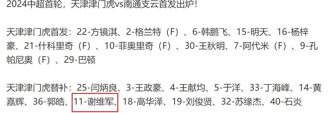 谢维军进入中方教练组考察 但尴尬是中超前三轮 他都没有首发