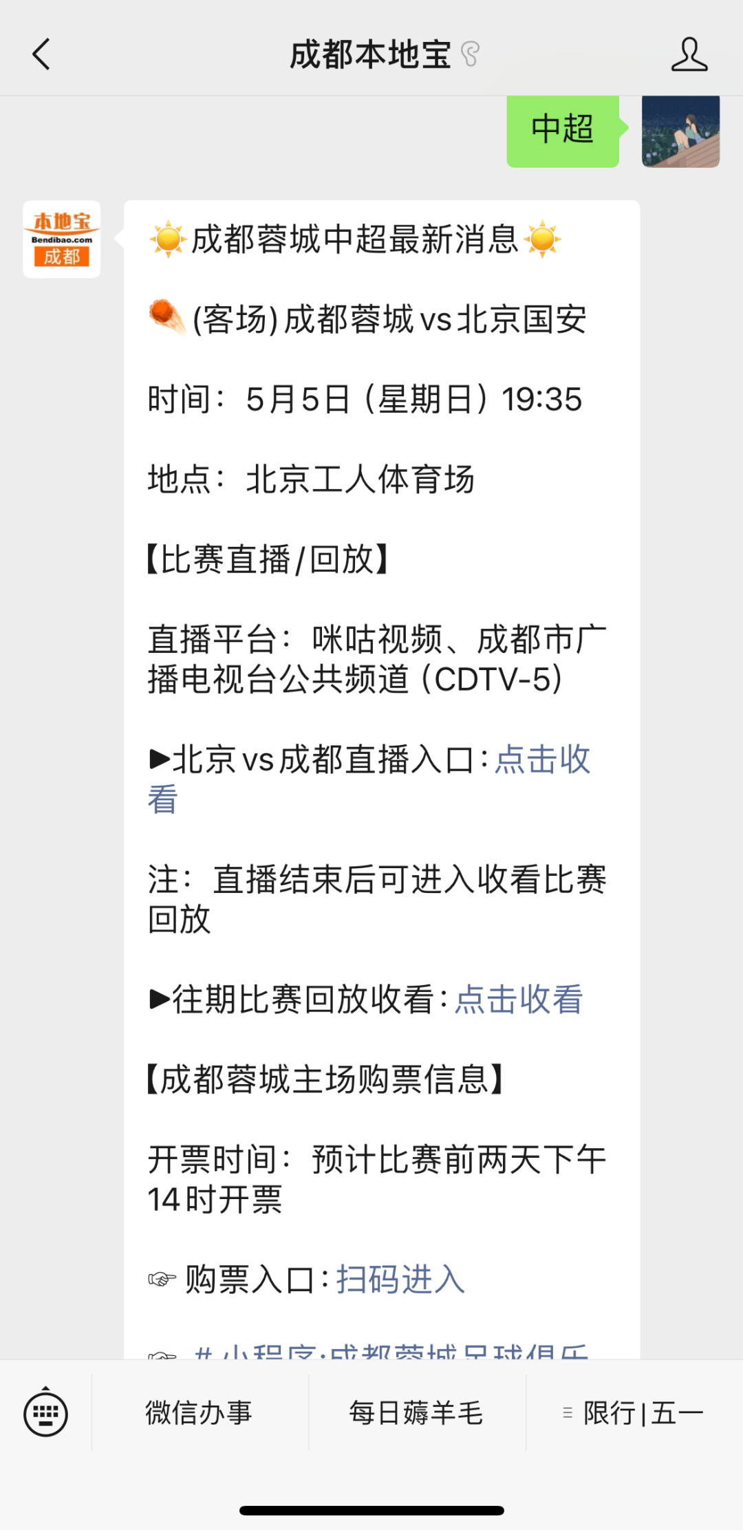 今晚19:35！2024中超联赛，成都蓉城客场VS北京国安！直播入口→