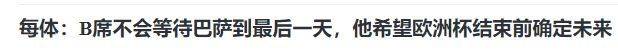 再见曼城，3冠核心，转投西甲，5800万解约，欧洲杯前谈妥