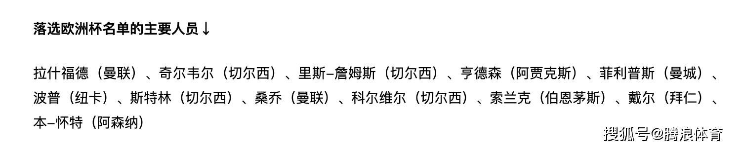 能夺欧洲杯冠军？英格兰落选最佳阵：锋线3把神经刀，豪门后卫群