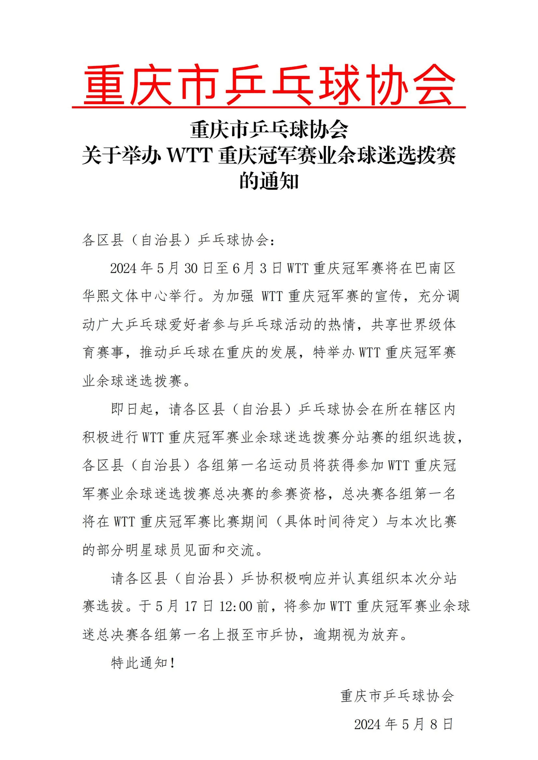 马龙缺席WTT重庆冠军赛，球迷要求退票 赛事举办地体育主管部门：已关注此事