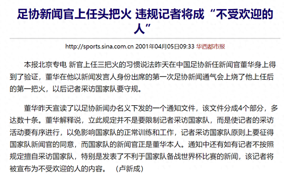 中超公司新任总经理：“八千足记”管理者，2002年国足新闻官