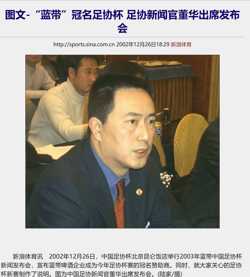 中超公司新任总经理：“八千足记”管理者，2002年国足新闻官