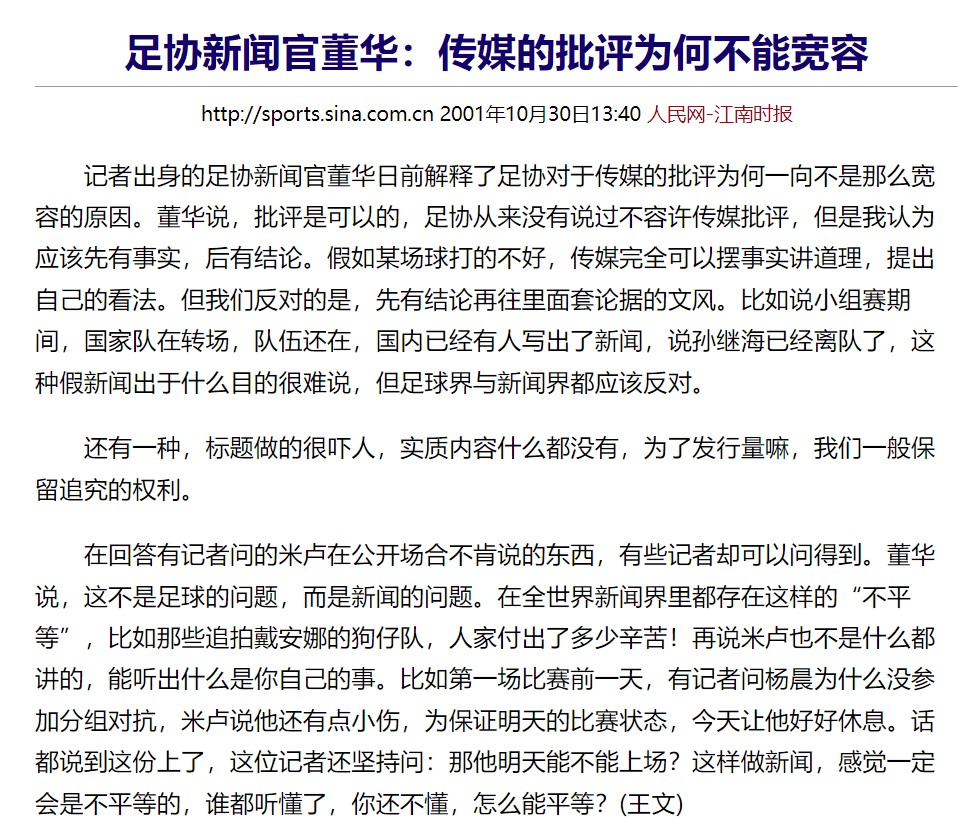 中超公司新任总经理：“八千足记”管理者，2002年国足新闻官