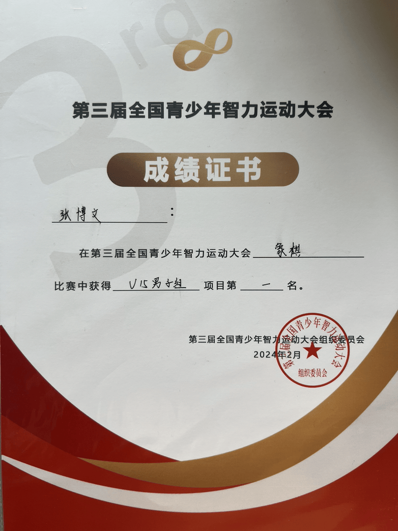 郑州市第七初级中学张博文勇夺“我要上全运”河南省象棋选拔赛少年组冠军！