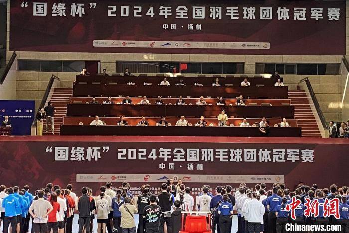 2024年全国羽毛球团体冠军赛在江苏扬州开打