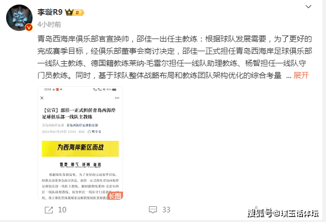 正式官宣换帅！名宿驰援加盟山东足坛，积蓄力量冲击中超好成绩